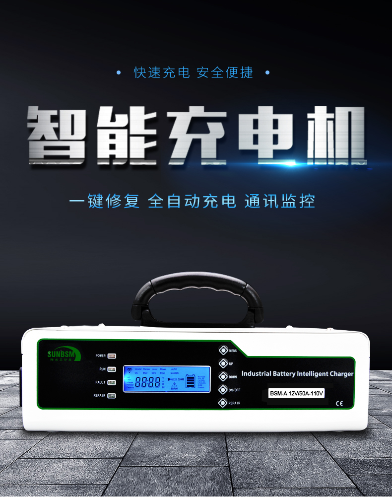 BSM-B系列工業智能充電機(圖1)